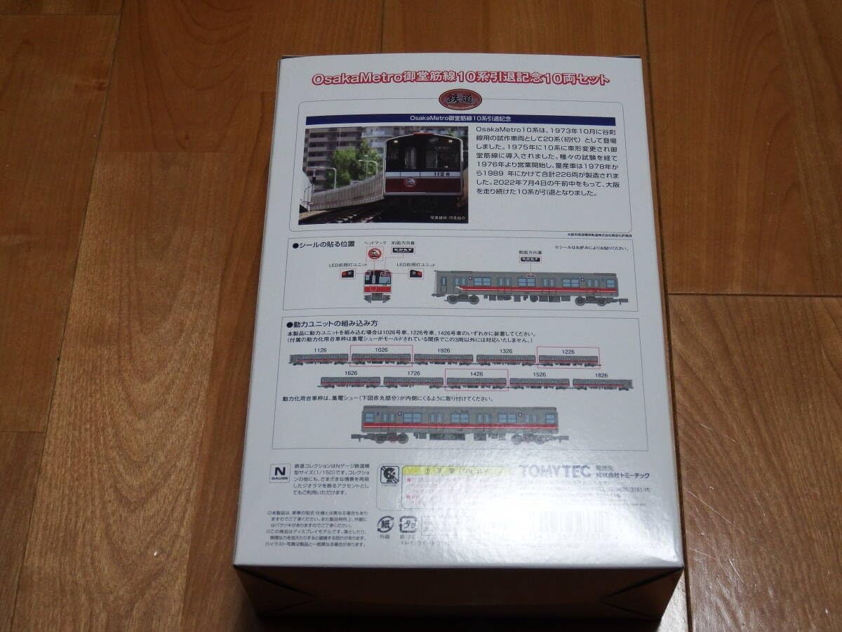 鉄コレ OsakaMetro御堂筋線10系引退記念10両セット 323310 #トミー